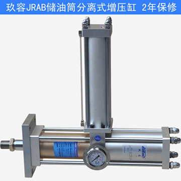 JRAB儲油筒分離式增壓缸