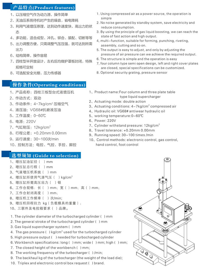 四柱三板型臺式氣液增壓機(jī)操作條件及特點(diǎn)選型須知